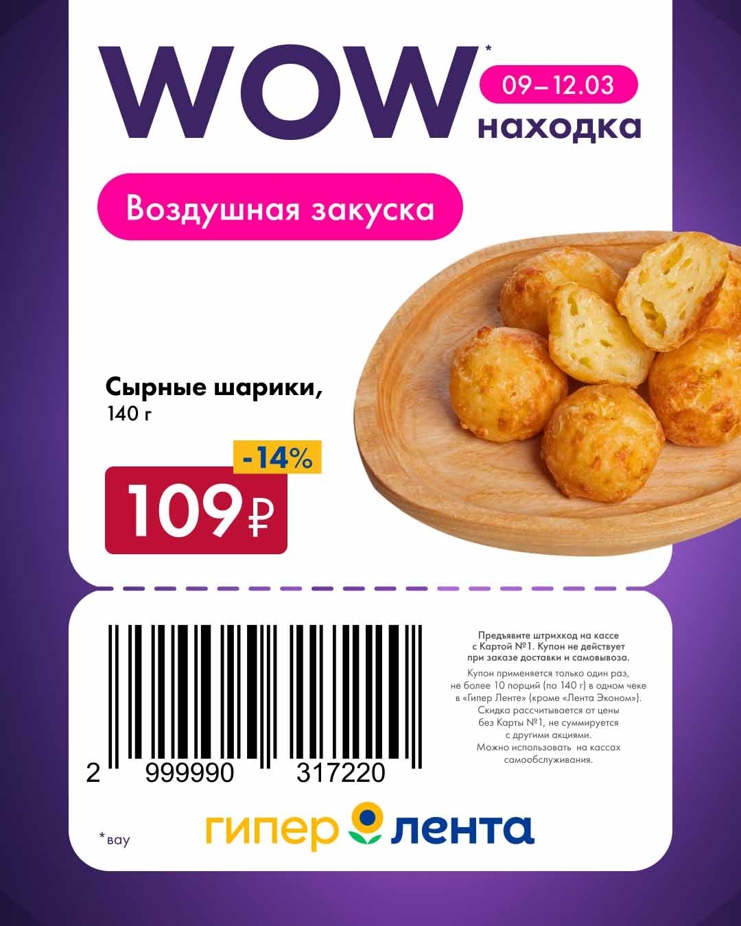 Сырные шарики, 140 г — 109 ₽. Скидка 14%. Воздушная закуска к чаю или пиву. Хрустящие сырные шарики понравятся всей семье.